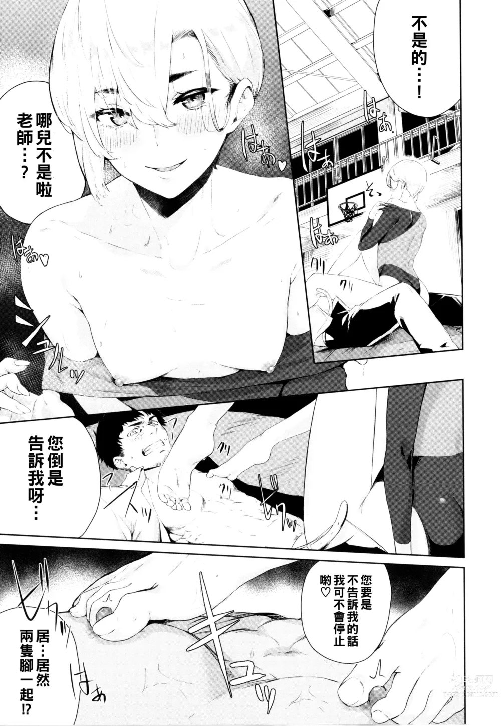 Page 15 of manga girl-to-man