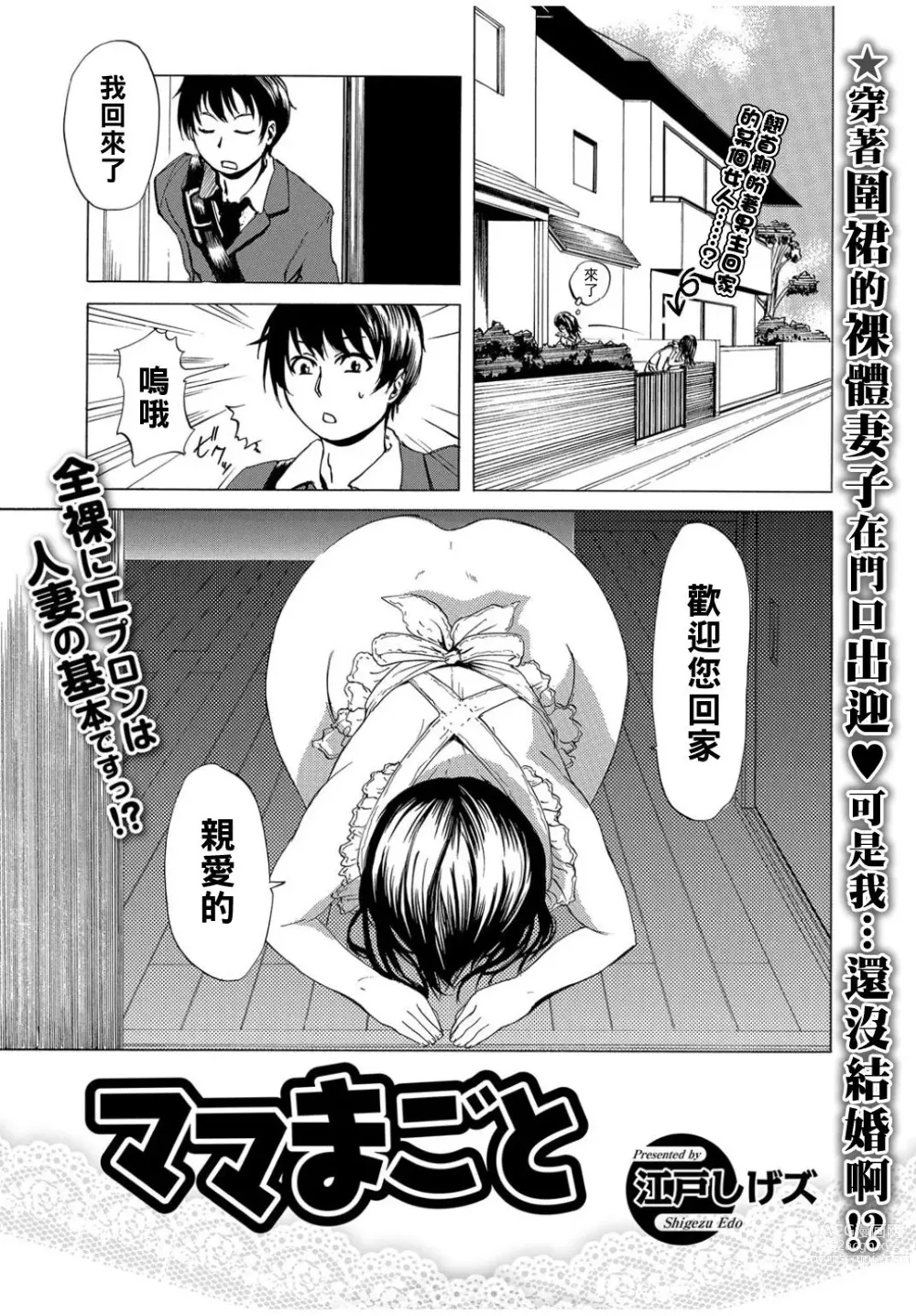Page 1 of manga Mama ma goto