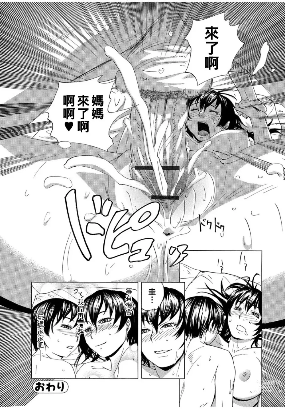 Page 16 of manga Mama ma goto