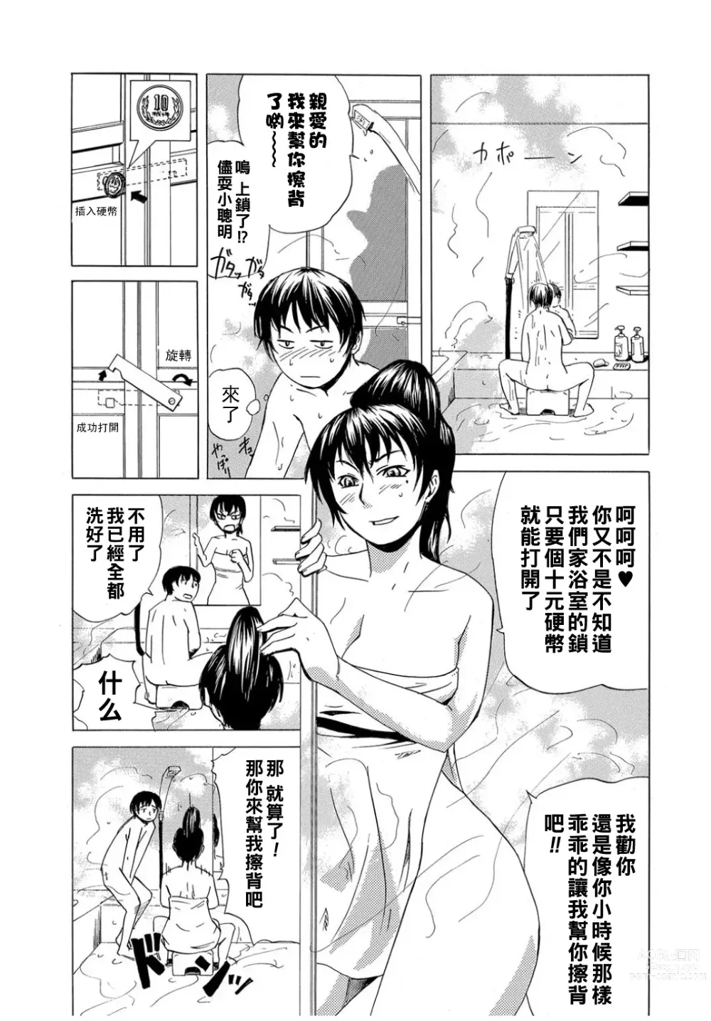 Page 6 of manga Mama ma goto