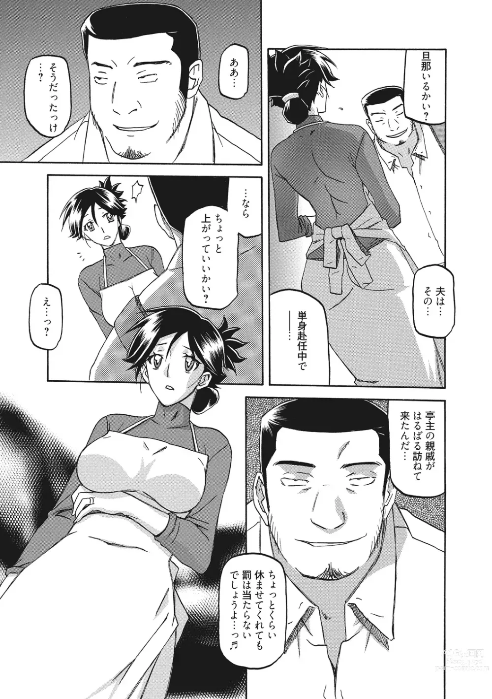Page 11 of manga Gekkakou no Ori