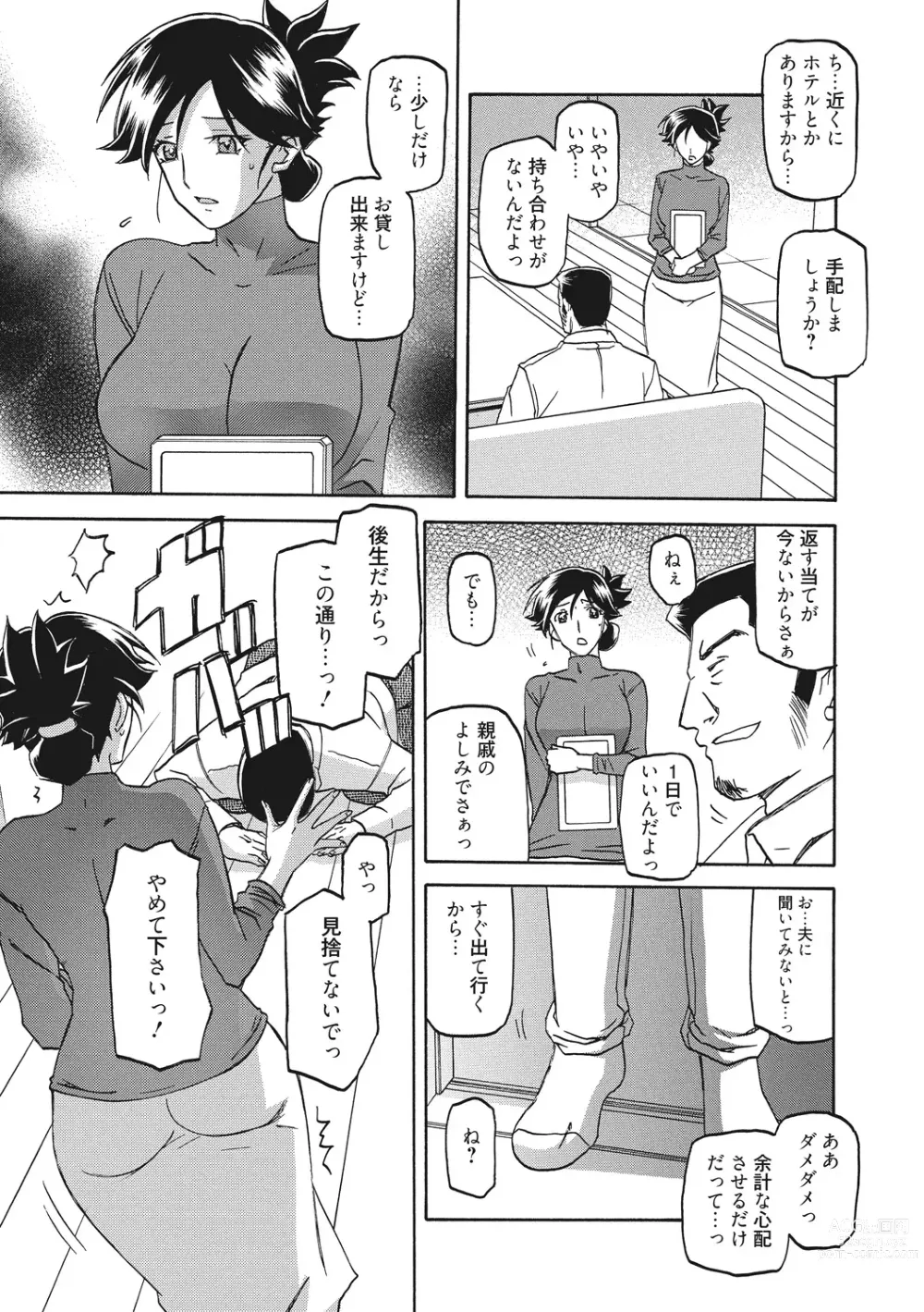 Page 15 of manga Gekkakou no Ori