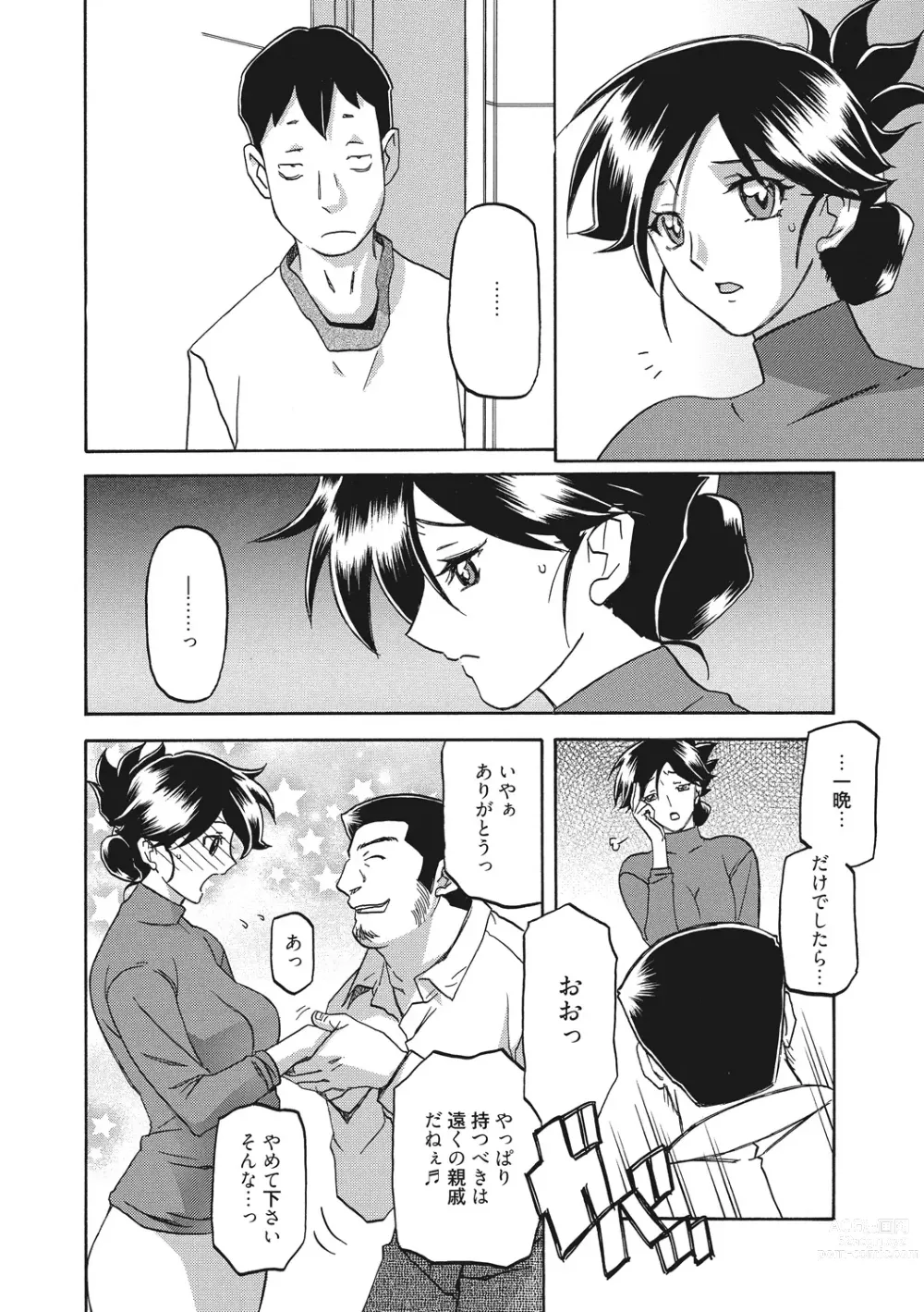 Page 16 of manga Gekkakou no Ori