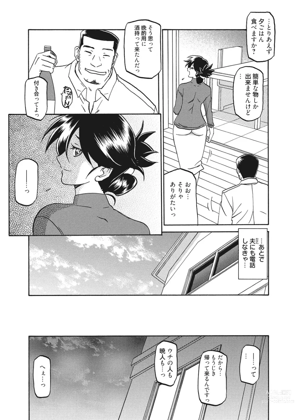 Page 17 of manga Gekkakou no Ori