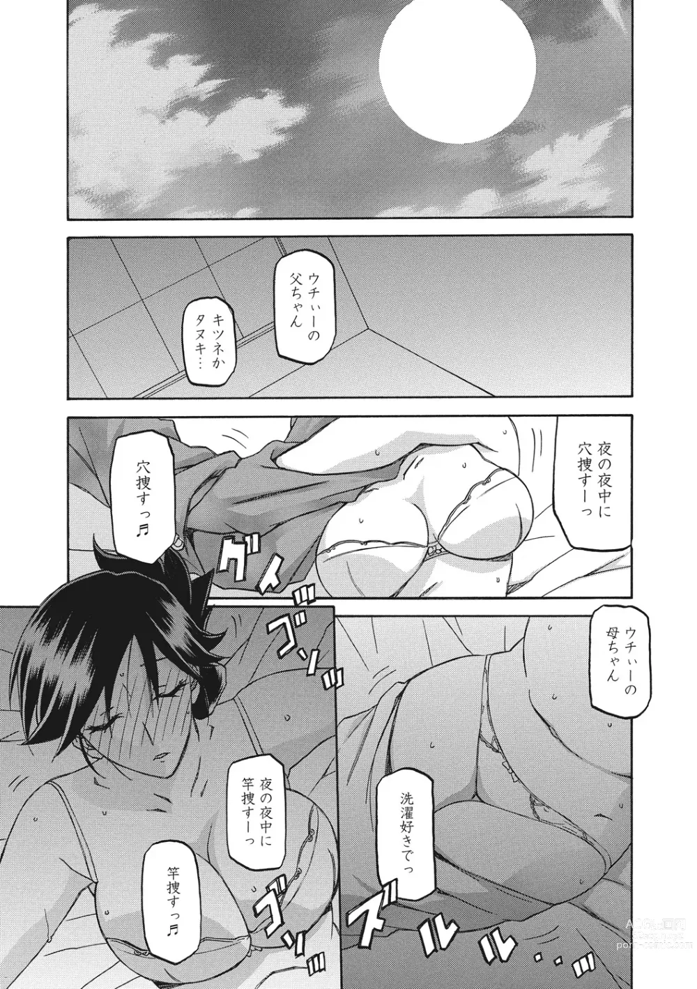 Page 21 of manga Gekkakou no Ori