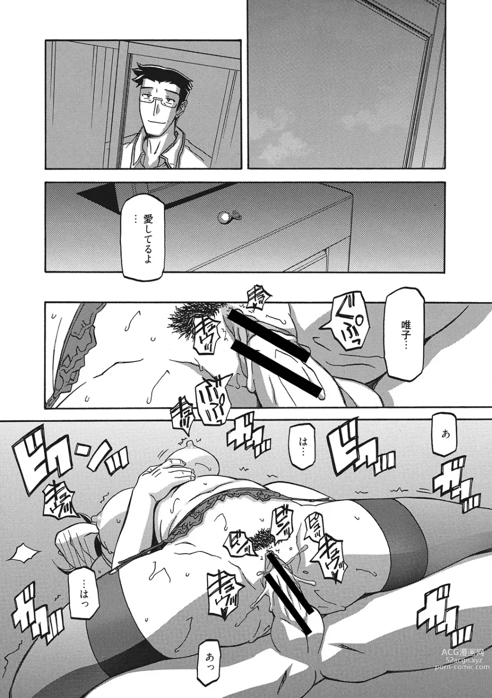 Page 206 of manga Gekkakou no Ori
