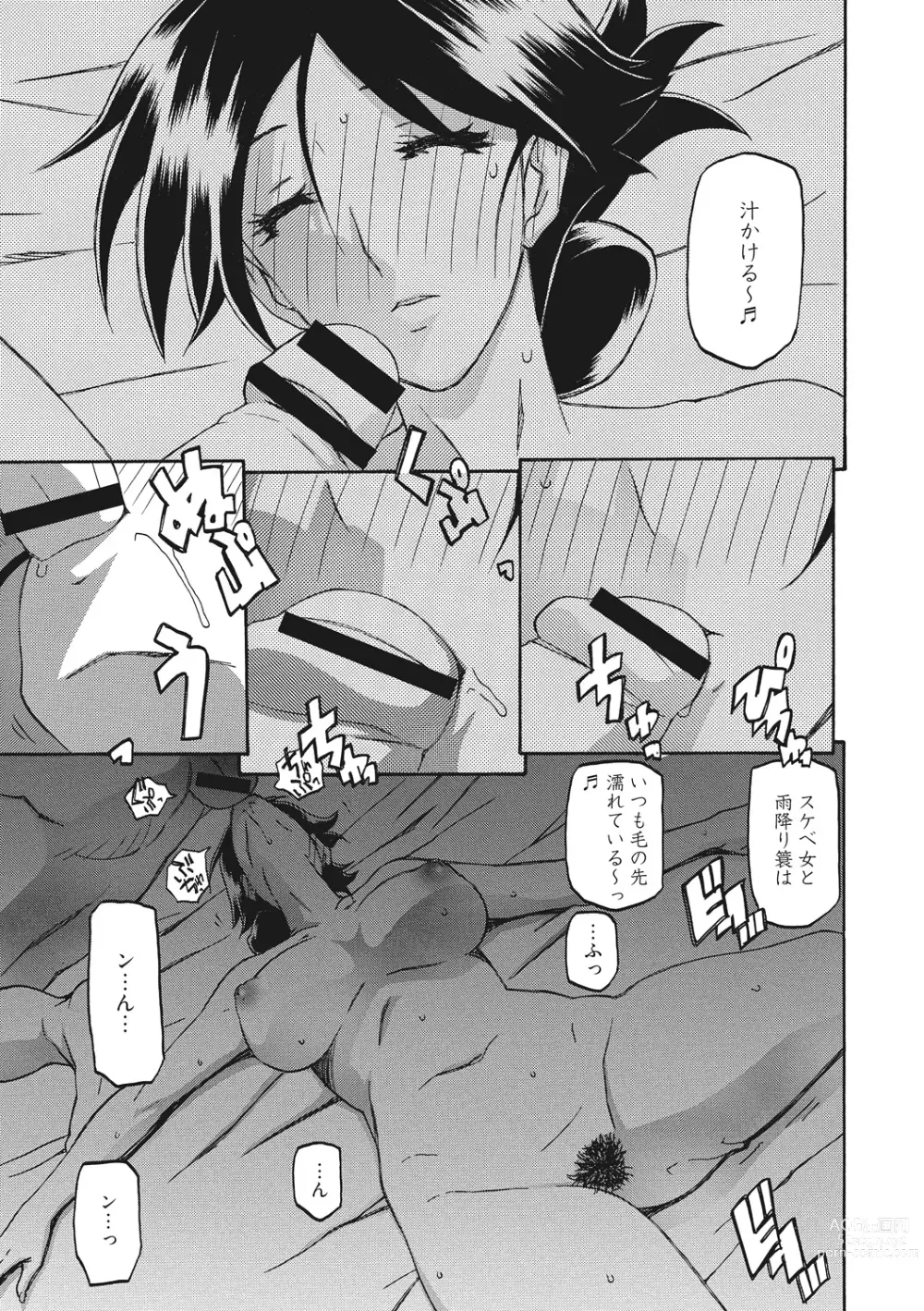Page 23 of manga Gekkakou no Ori