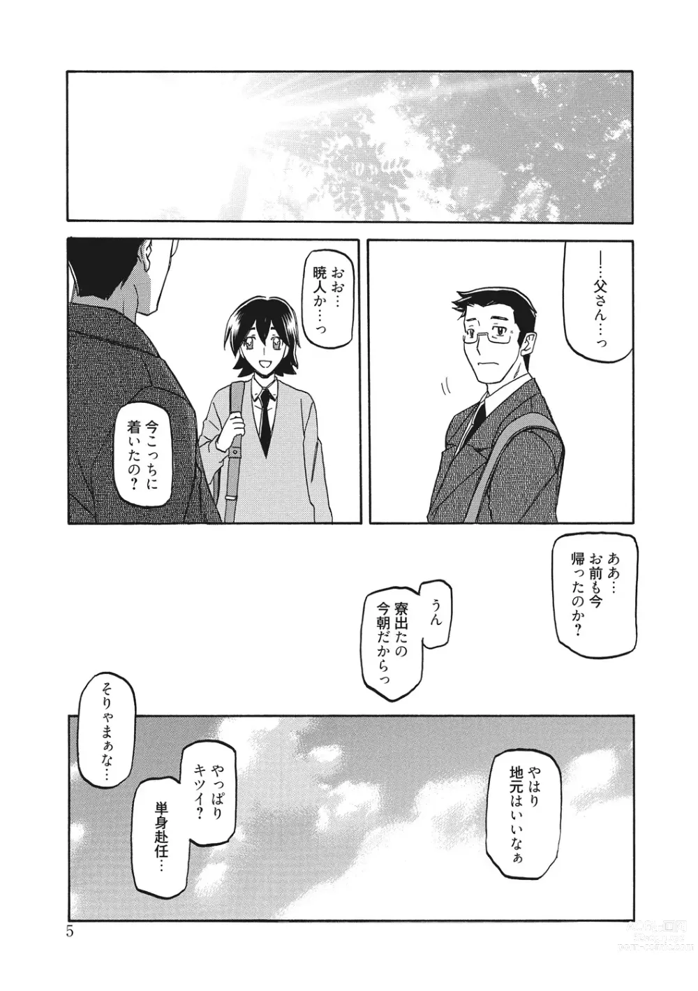 Page 5 of manga Gekkakou no Ori