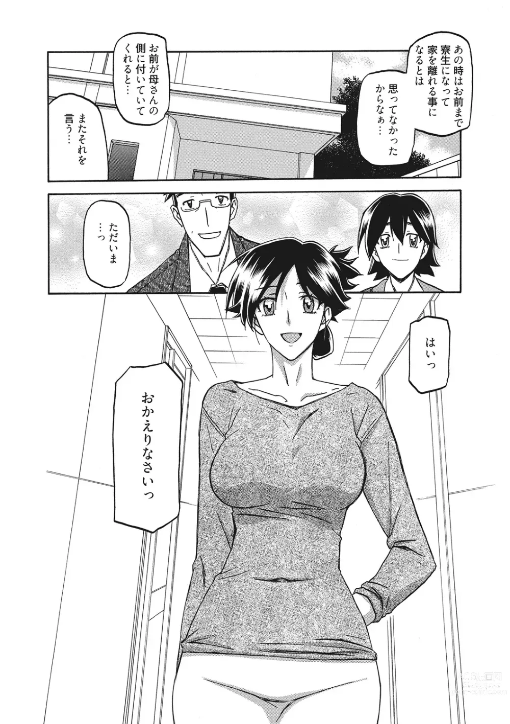 Page 6 of manga Gekkakou no Ori
