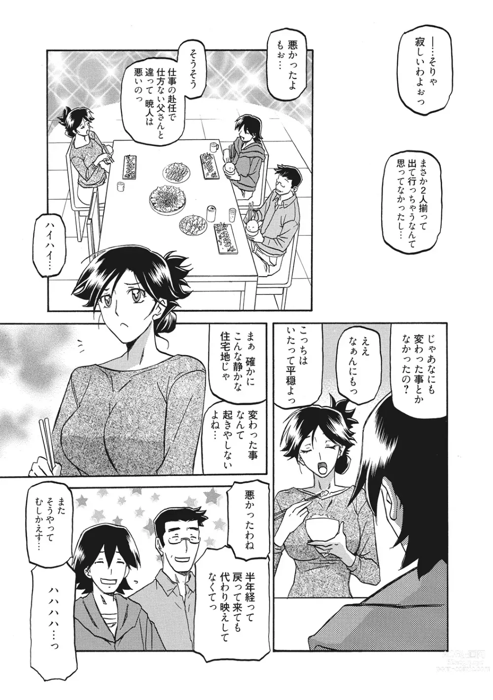 Page 7 of manga Gekkakou no Ori