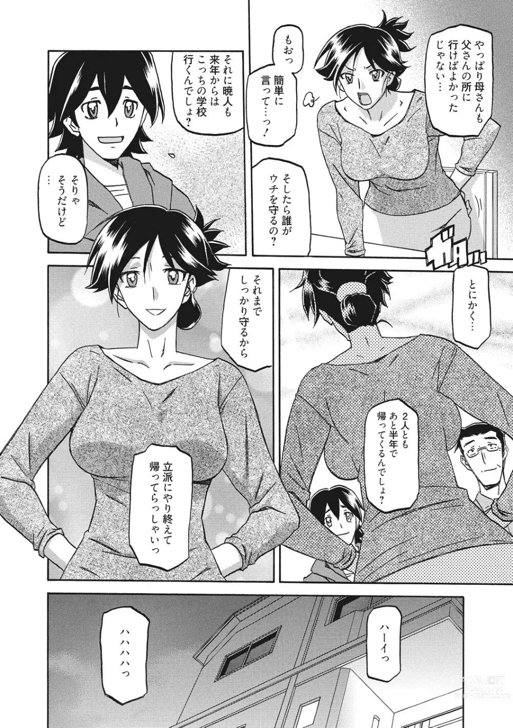 Page 8 of manga Gekkakou no Ori