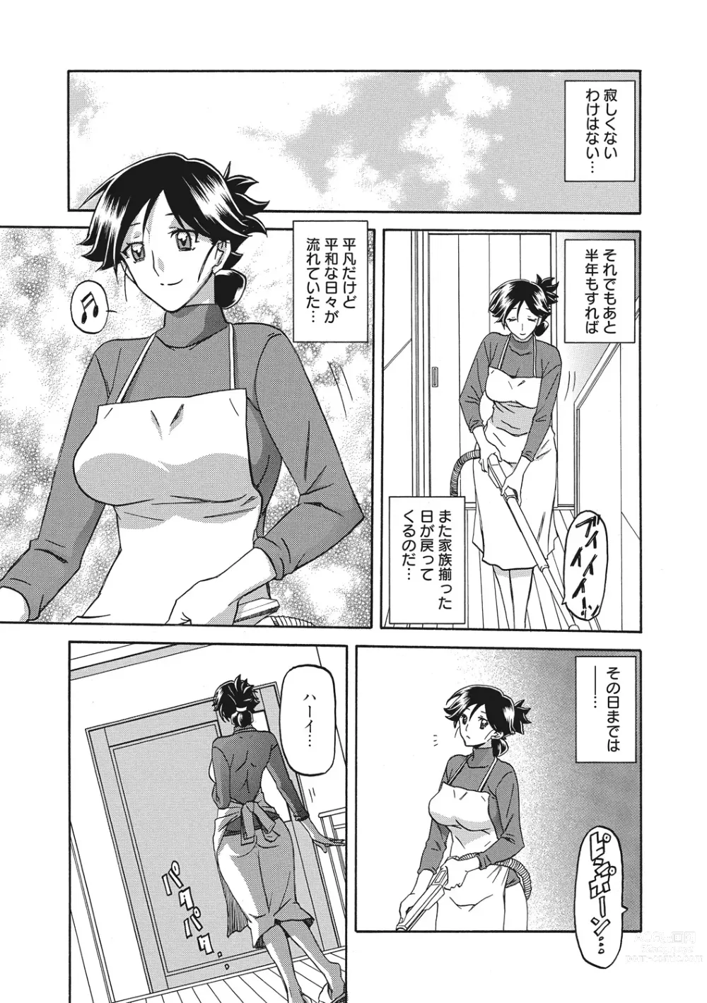 Page 9 of manga Gekkakou no Ori