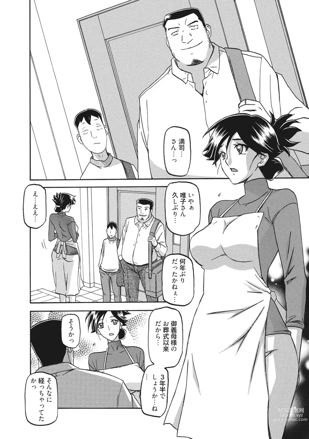 Page 10 of manga Gekkakou no Ori
