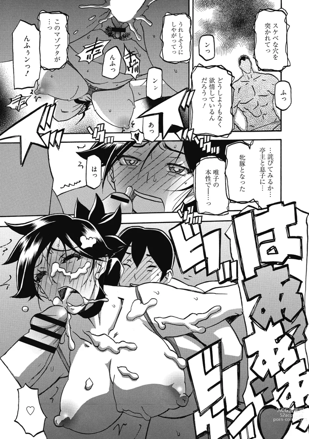 Page 11 of manga Gekkakou no Ori Ni