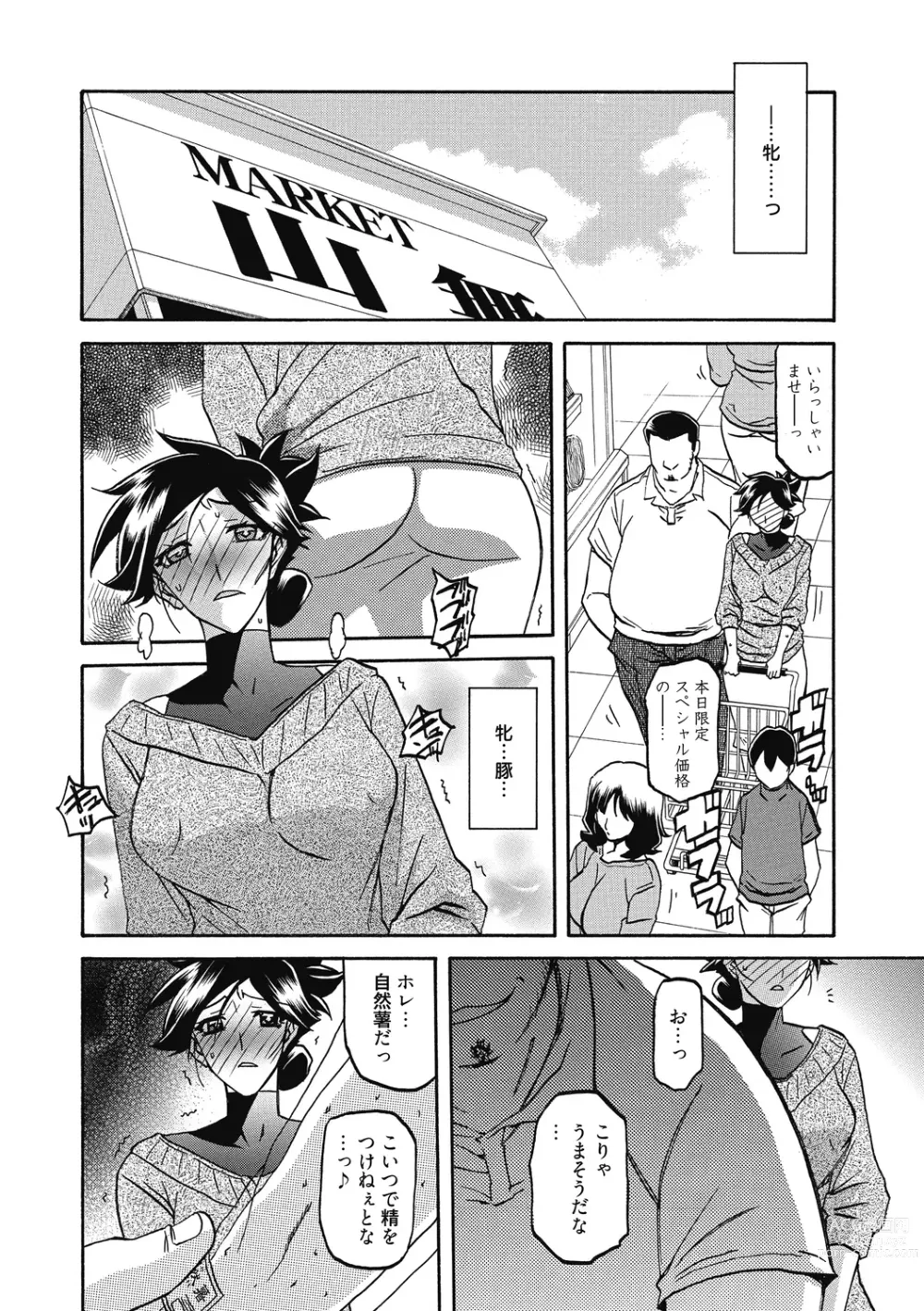 Page 12 of manga Gekkakou no Ori Ni