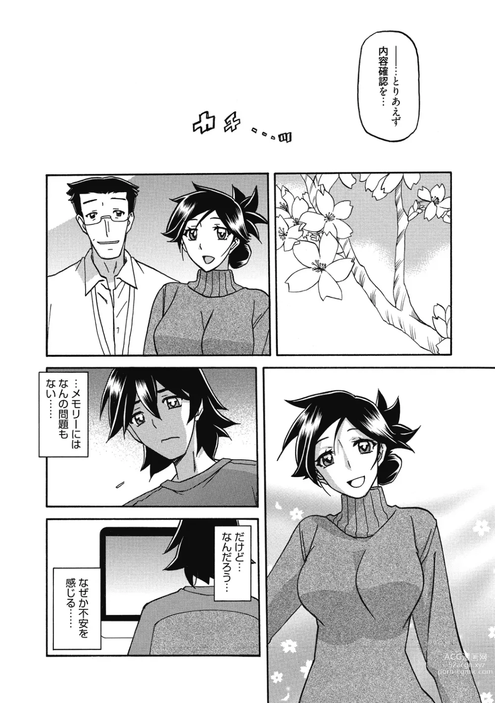 Page 146 of manga Gekkakou no Ori Ni