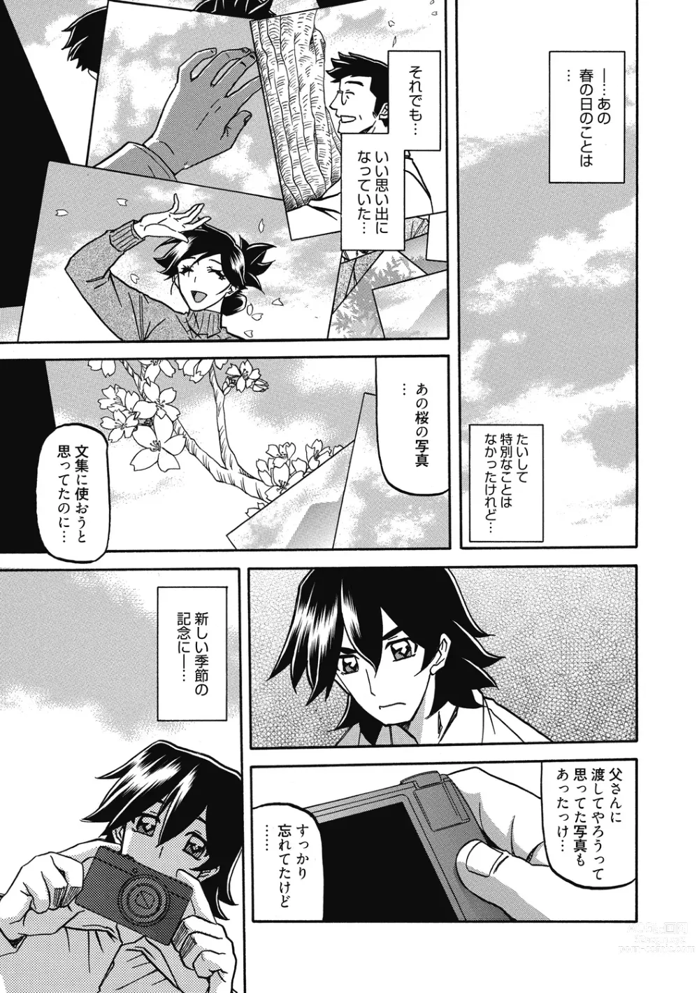 Page 5 of manga Gekkakou no Ori Ni