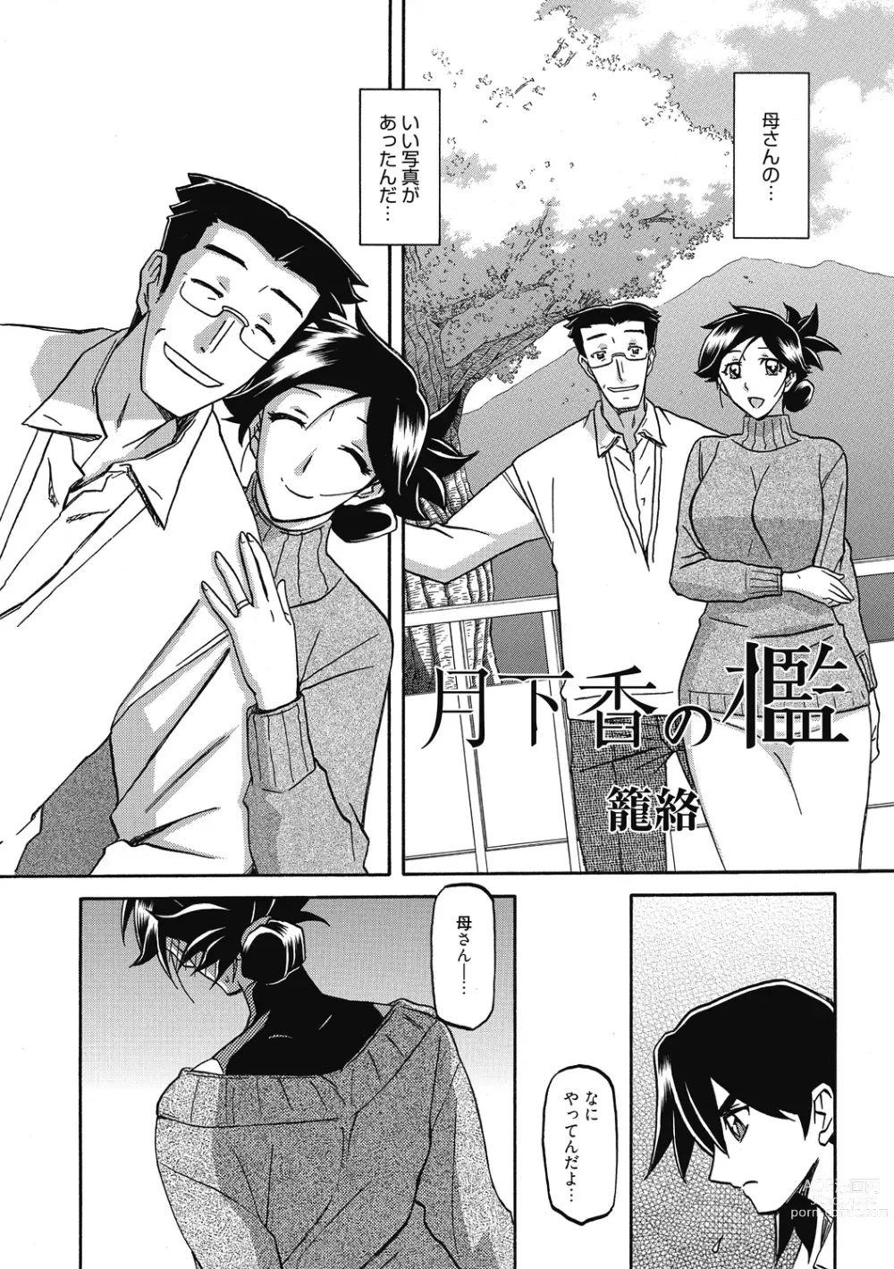 Page 6 of manga Gekkakou no Ori Ni
