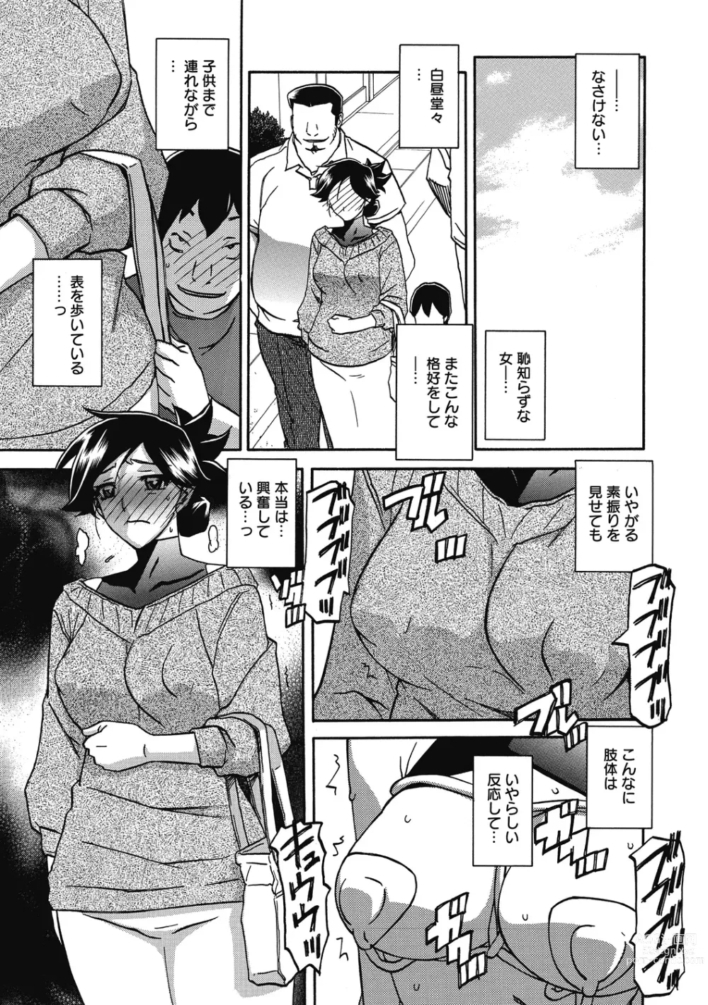 Page 7 of manga Gekkakou no Ori Ni