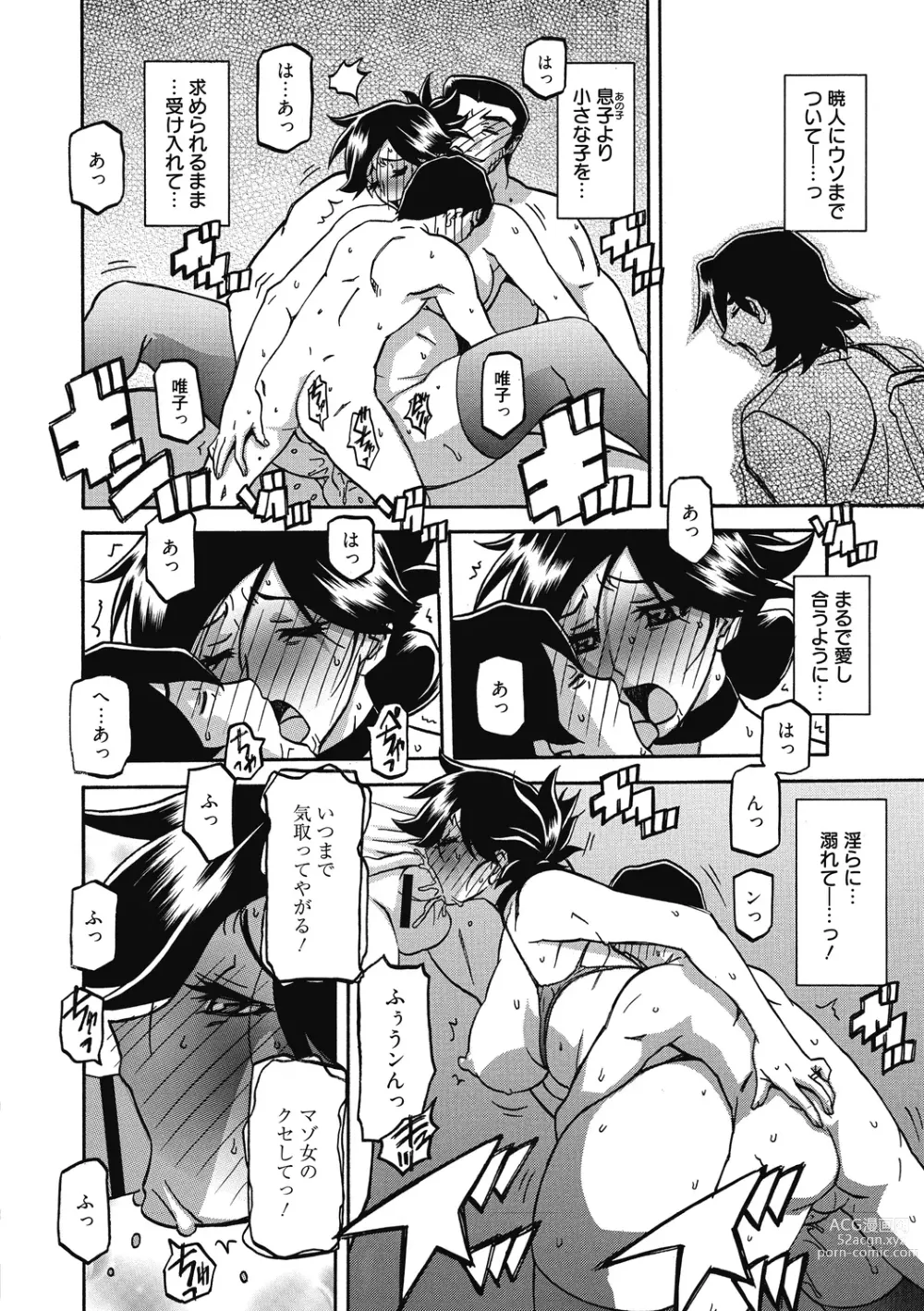 Page 10 of manga Gekkakou no Ori Ni
