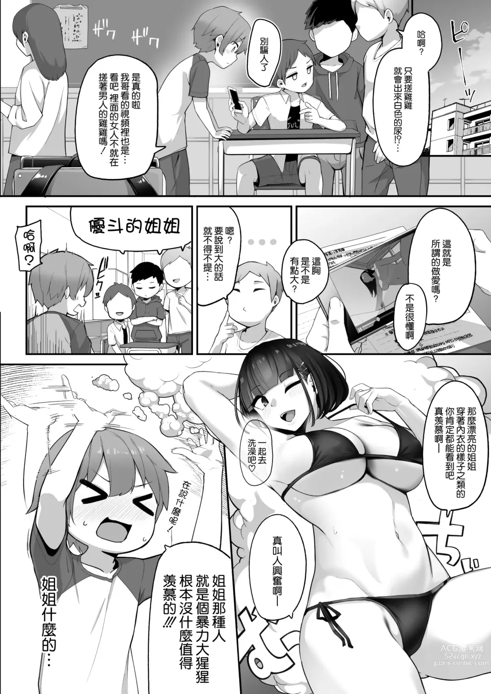 Page 11 of doujinshi Boku to Gasatsu na Onee no Seiyoku Shori Seikatsu