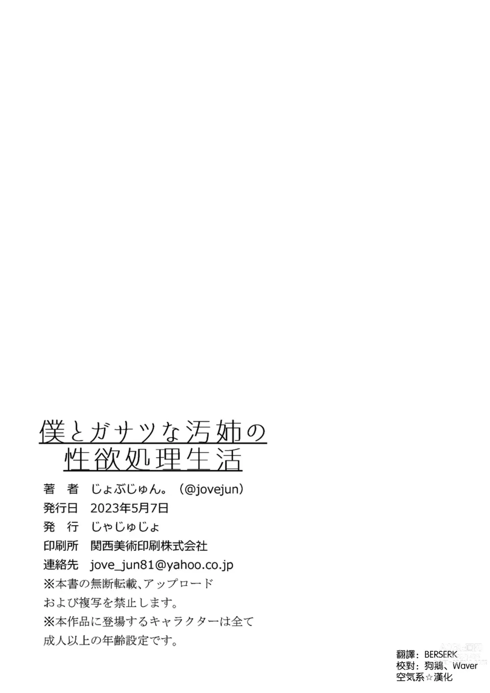 Page 28 of doujinshi Boku to Gasatsu na Onee no Seiyoku Shori Seikatsu