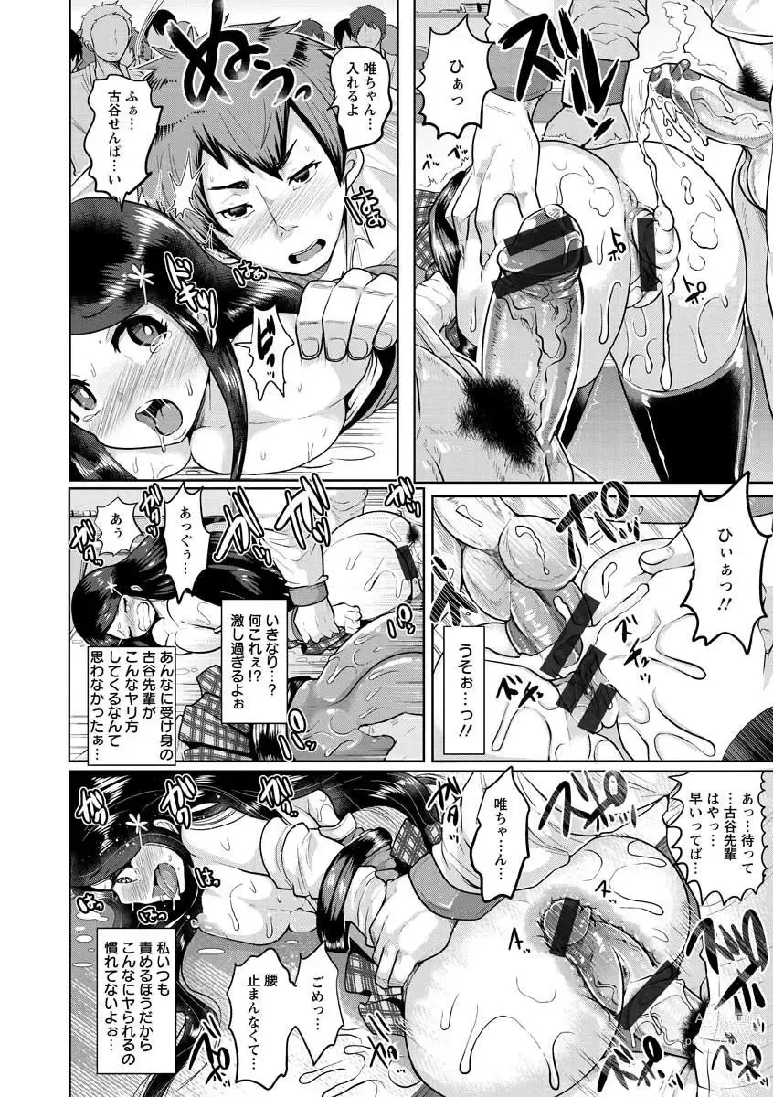 Page 212 of manga Higyaku to Kousoku