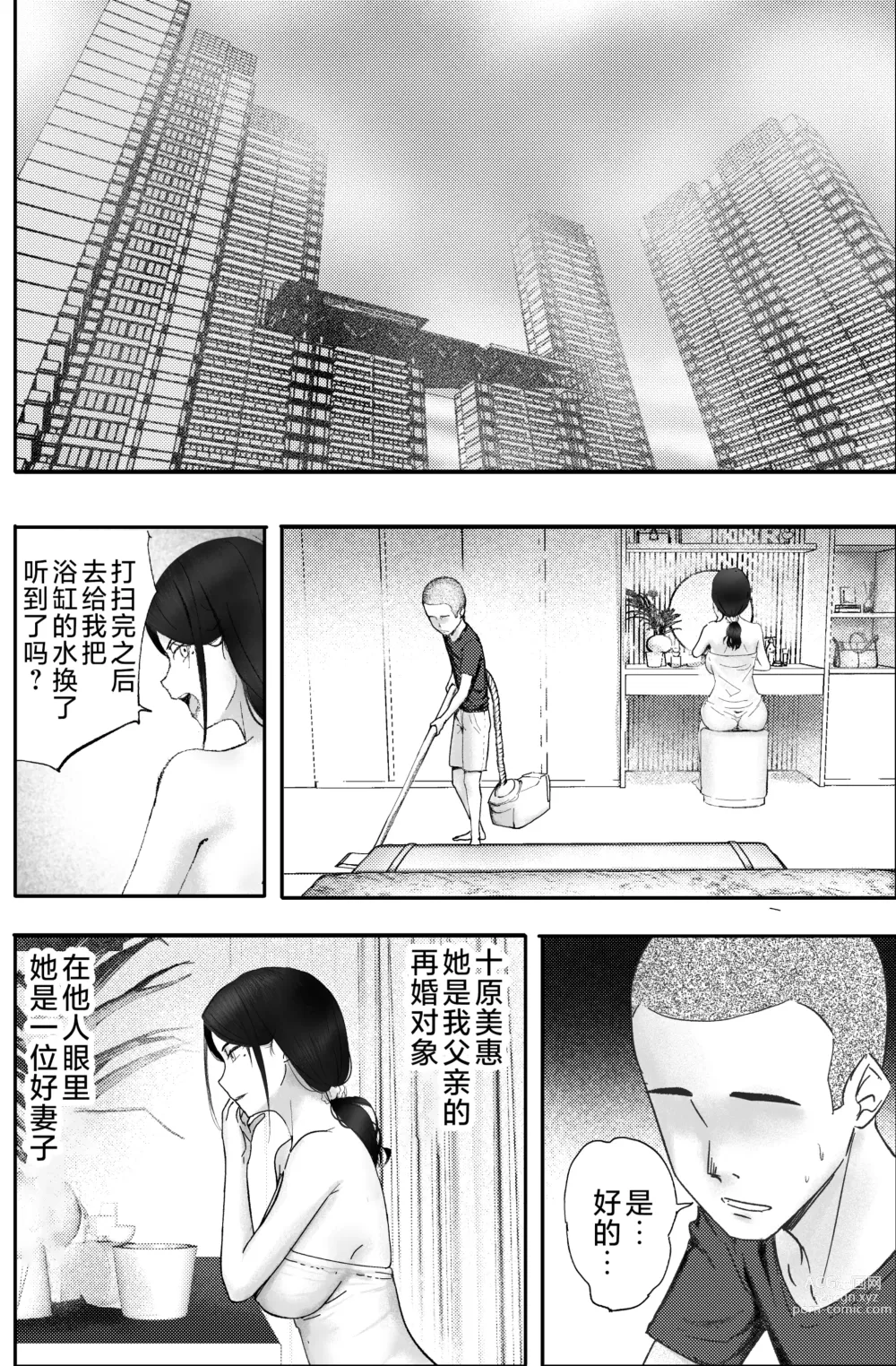 Page 2 of doujinshi Kane ni Me ga Kurami Shiyoku ni Oboreta Onna no Saigo