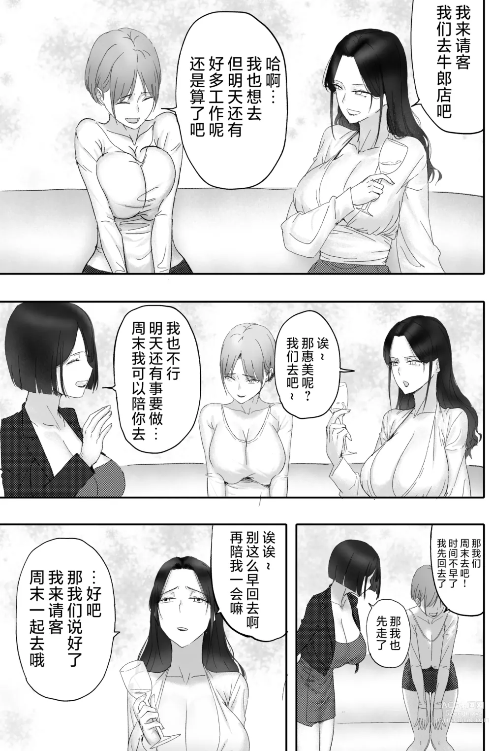 Page 11 of doujinshi Kane ni Me ga Kurami Shiyoku ni Oboreta Onna no Saigo