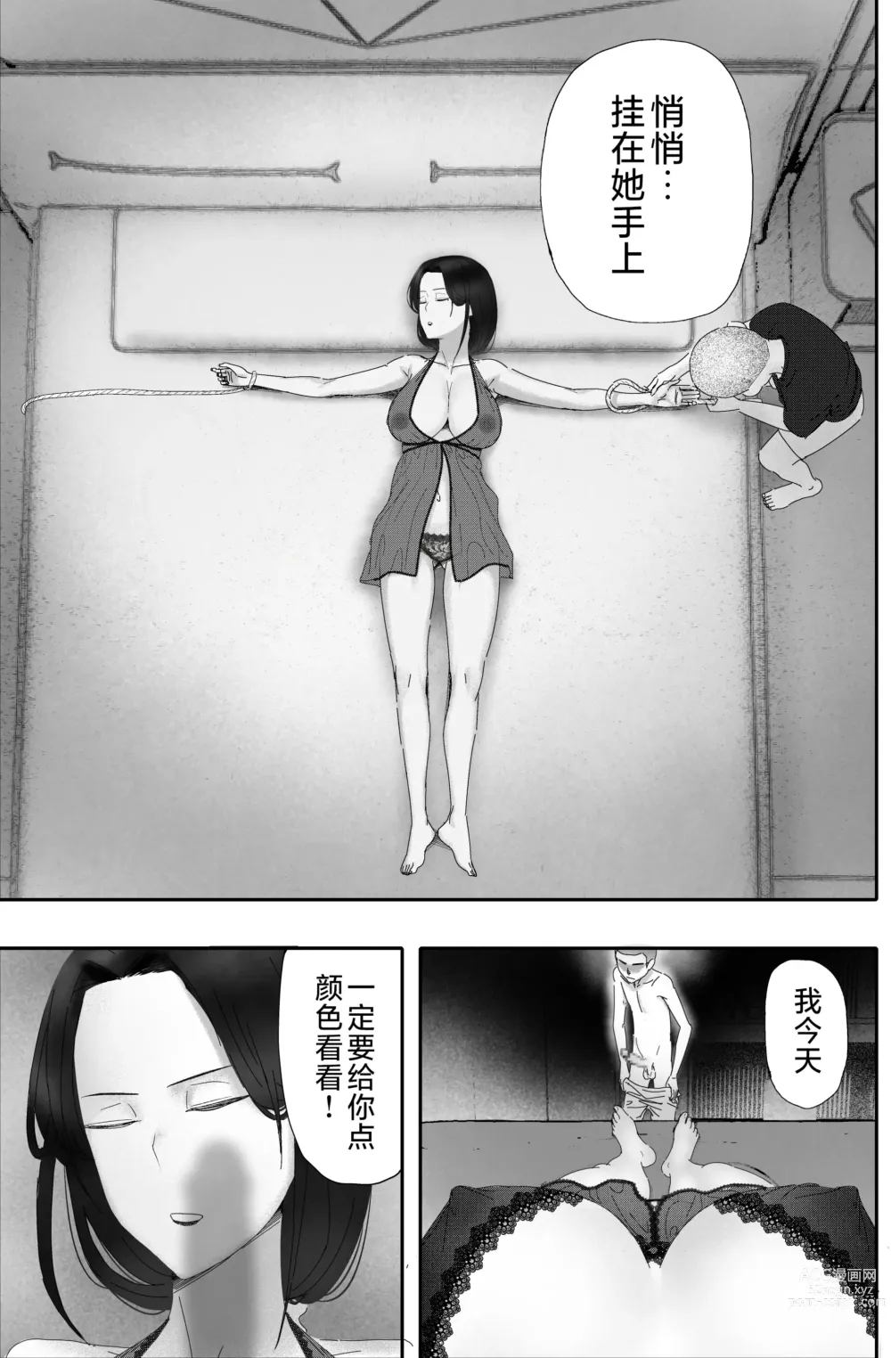 Page 17 of doujinshi Kane ni Me ga Kurami Shiyoku ni Oboreta Onna no Saigo