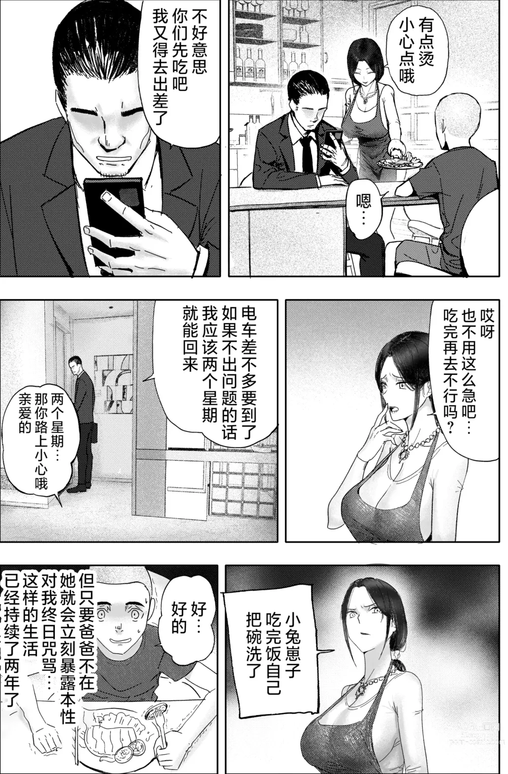 Page 3 of doujinshi Kane ni Me ga Kurami Shiyoku ni Oboreta Onna no Saigo