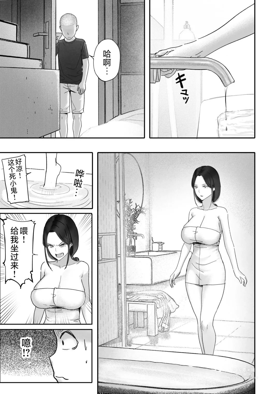 Page 5 of doujinshi Kane ni Me ga Kurami Shiyoku ni Oboreta Onna no Saigo