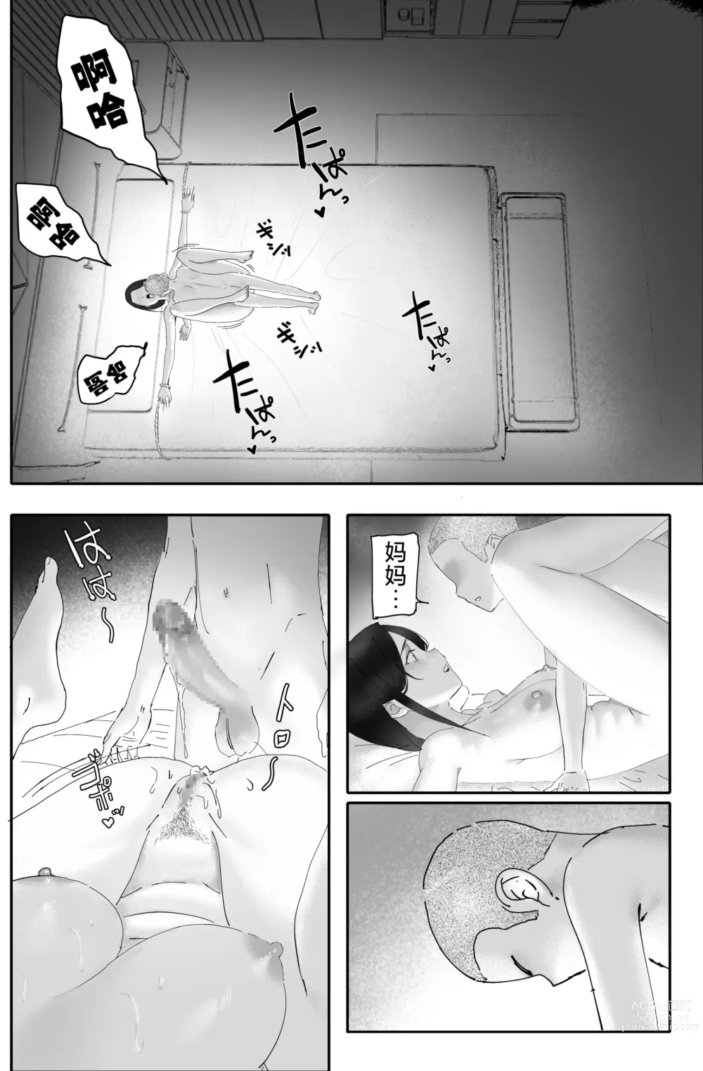 Page 44 of doujinshi Kane ni Me ga Kurami Shiyoku ni Oboreta Onna no Saigo