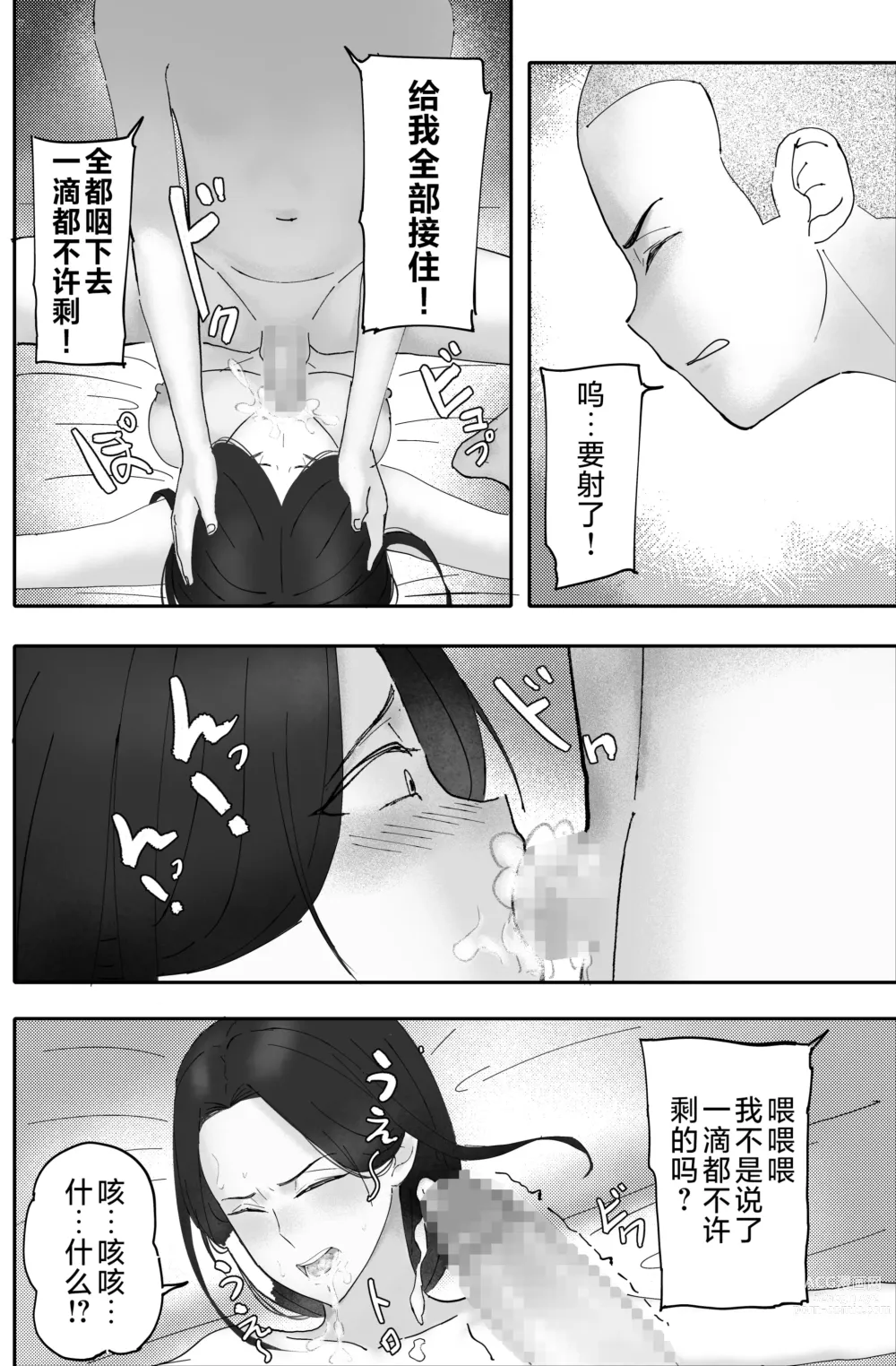 Page 48 of doujinshi Kane ni Me ga Kurami Shiyoku ni Oboreta Onna no Saigo