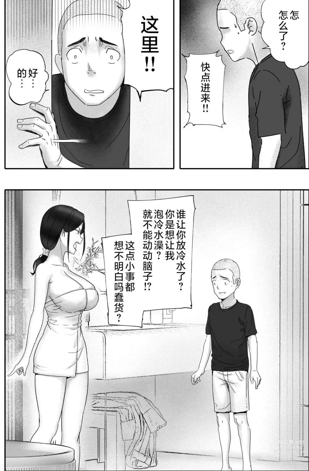 Page 6 of doujinshi Kane ni Me ga Kurami Shiyoku ni Oboreta Onna no Saigo