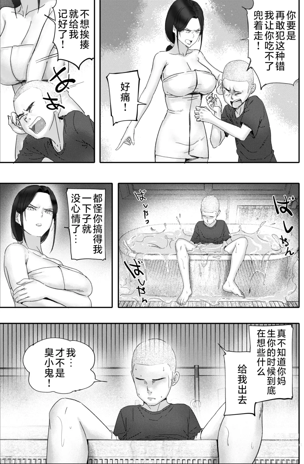 Page 7 of doujinshi Kane ni Me ga Kurami Shiyoku ni Oboreta Onna no Saigo