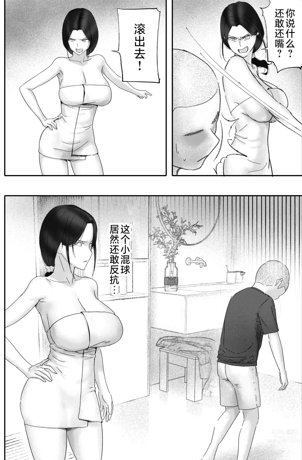 Page 8 of doujinshi Kane ni Me ga Kurami Shiyoku ni Oboreta Onna no Saigo