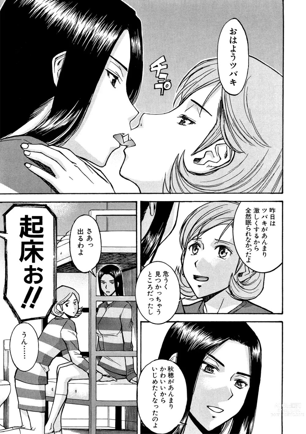 Page 2 of manga Camellia