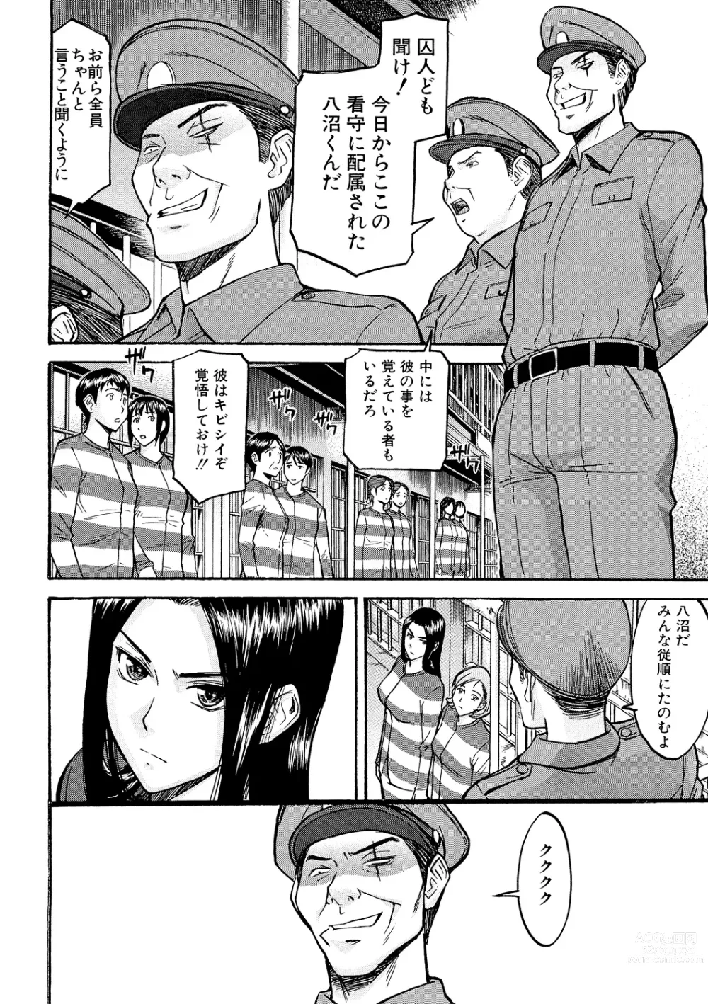 Page 5 of manga Camellia