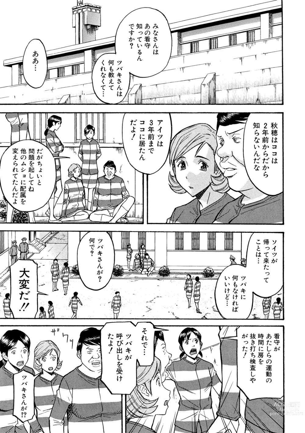 Page 6 of manga Camellia