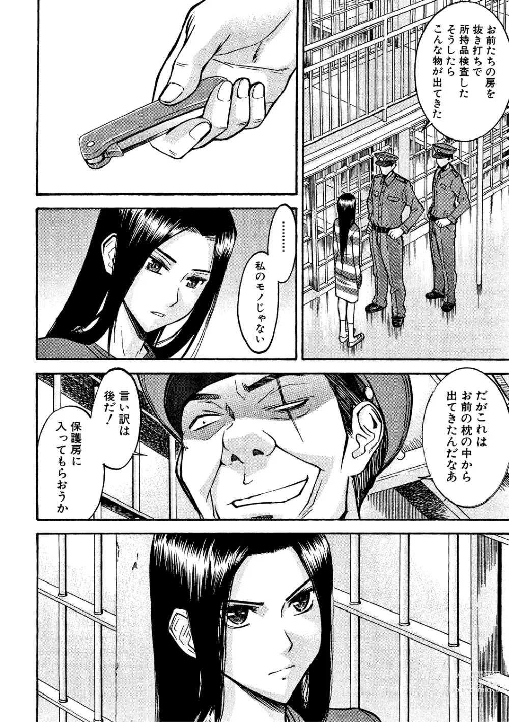 Page 7 of manga Camellia