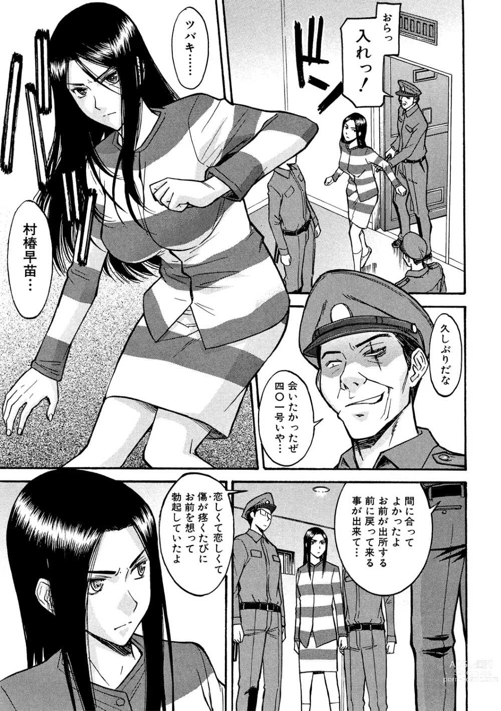 Page 8 of manga Camellia