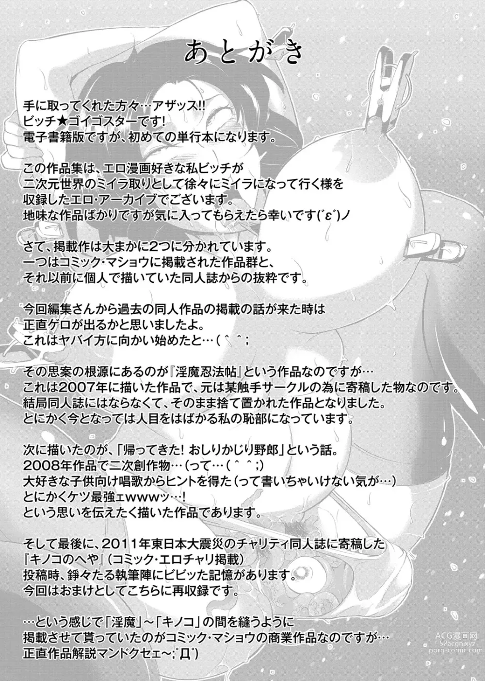 Page 185 of manga Ero BBA ~Monzetsu Midare Shiri~