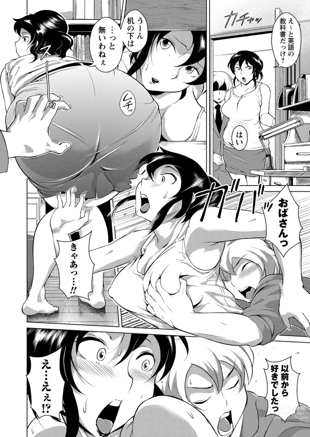 Page 7 of manga Ero BBA ~Monzetsu Midare Shiri~