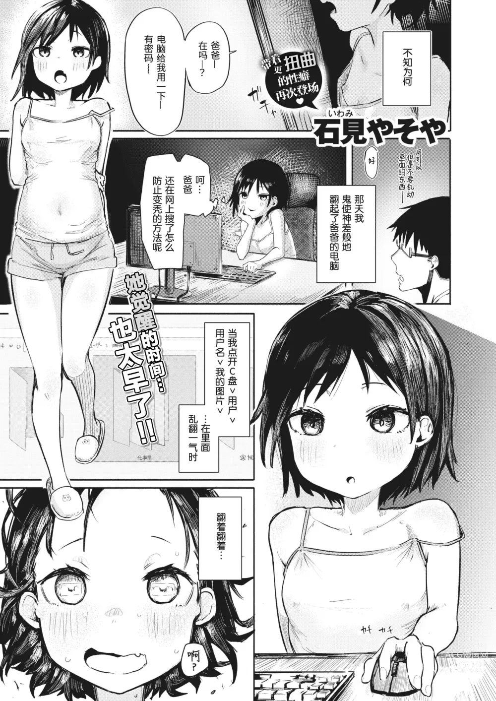 Page 1 of manga 佐藤美夜想偷窥