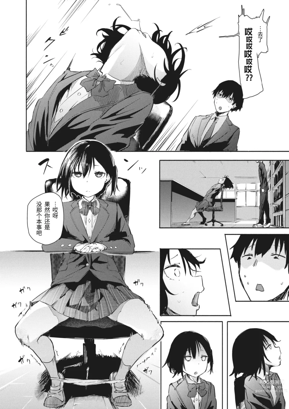 Page 12 of manga 佐藤美夜想偷窥