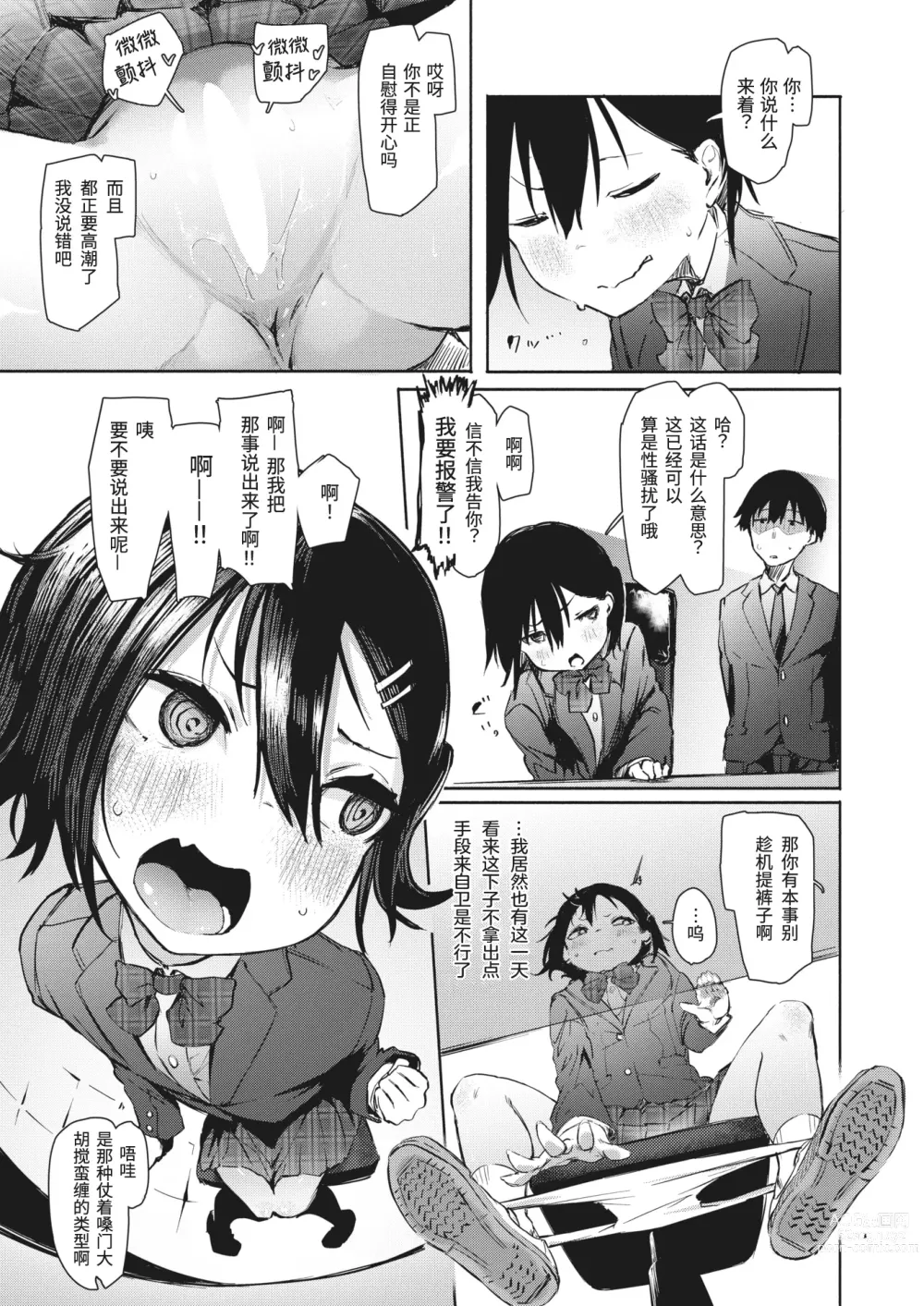 Page 13 of manga 佐藤美夜想偷窥