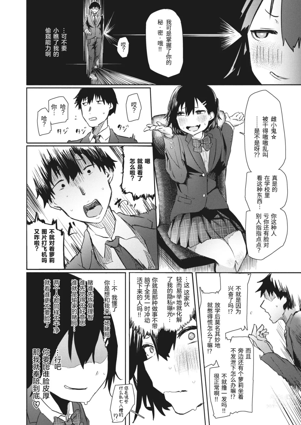 Page 14 of manga 佐藤美夜想偷窥