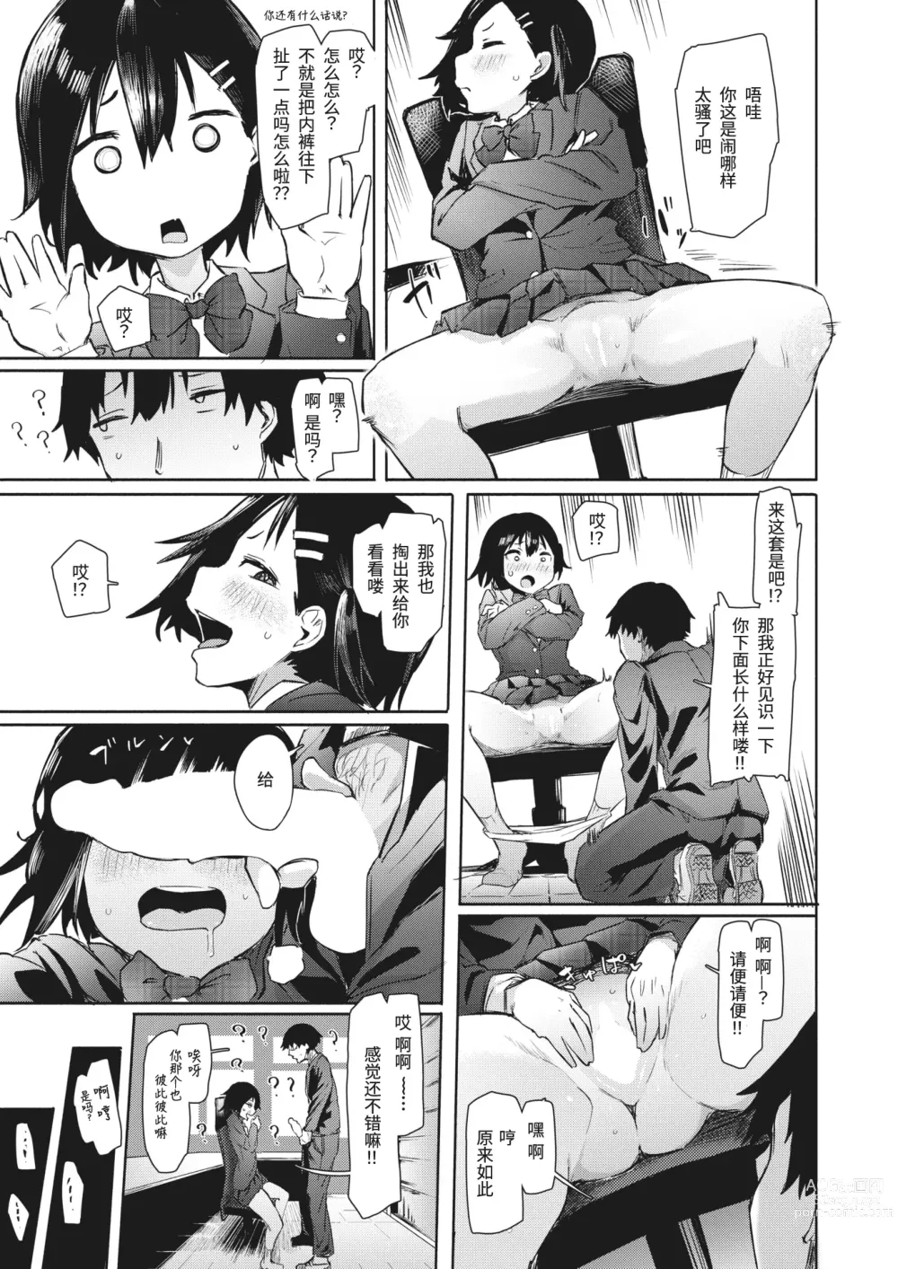 Page 15 of manga 佐藤美夜想偷窥