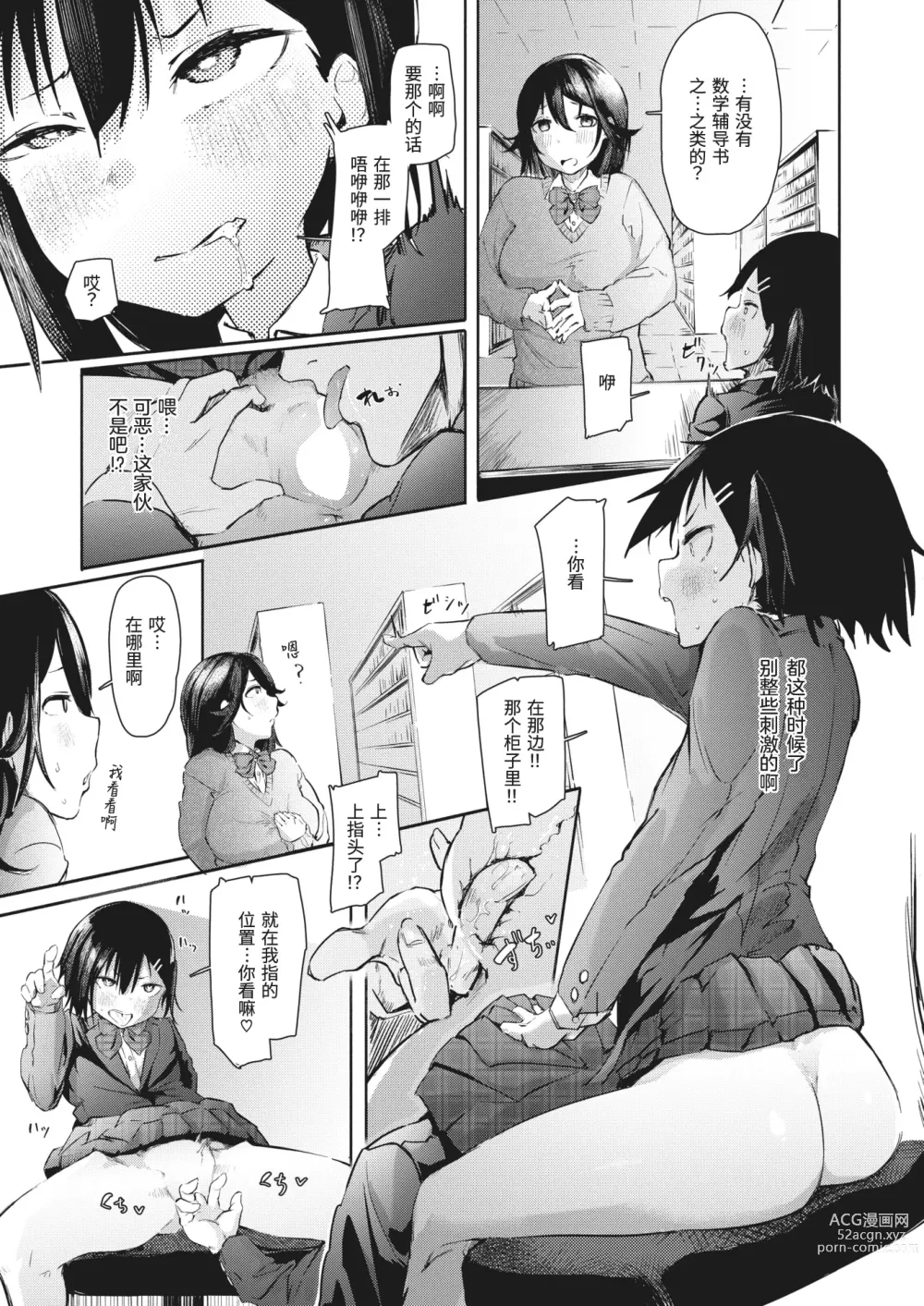 Page 17 of manga 佐藤美夜想偷窥